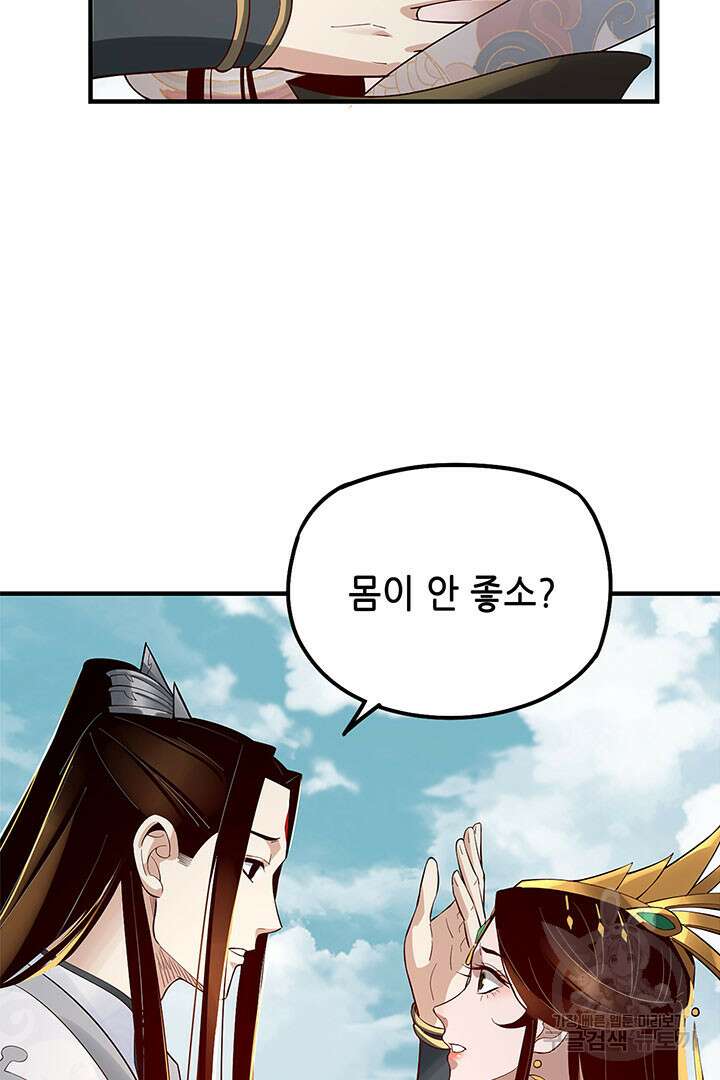 악역이지만 즐겁습니다 33화 73