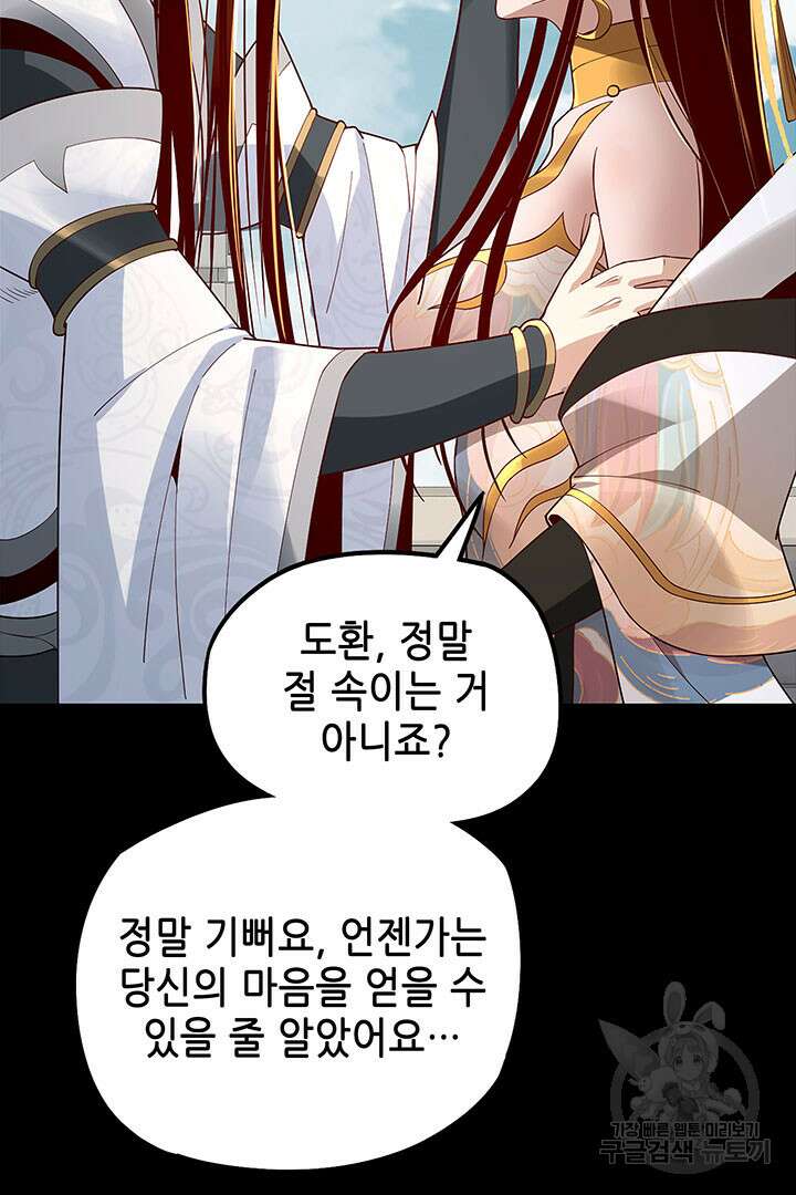 악역이지만 즐겁습니다 33화 74