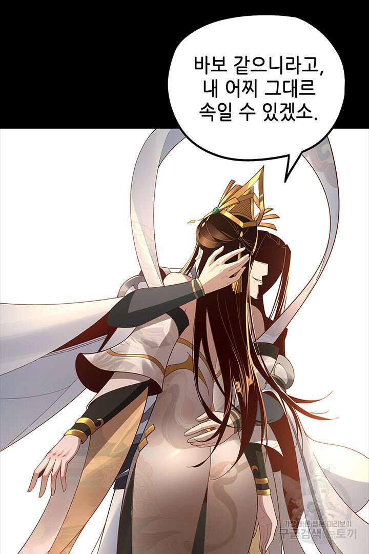 악역이지만 즐겁습니다 33화 76