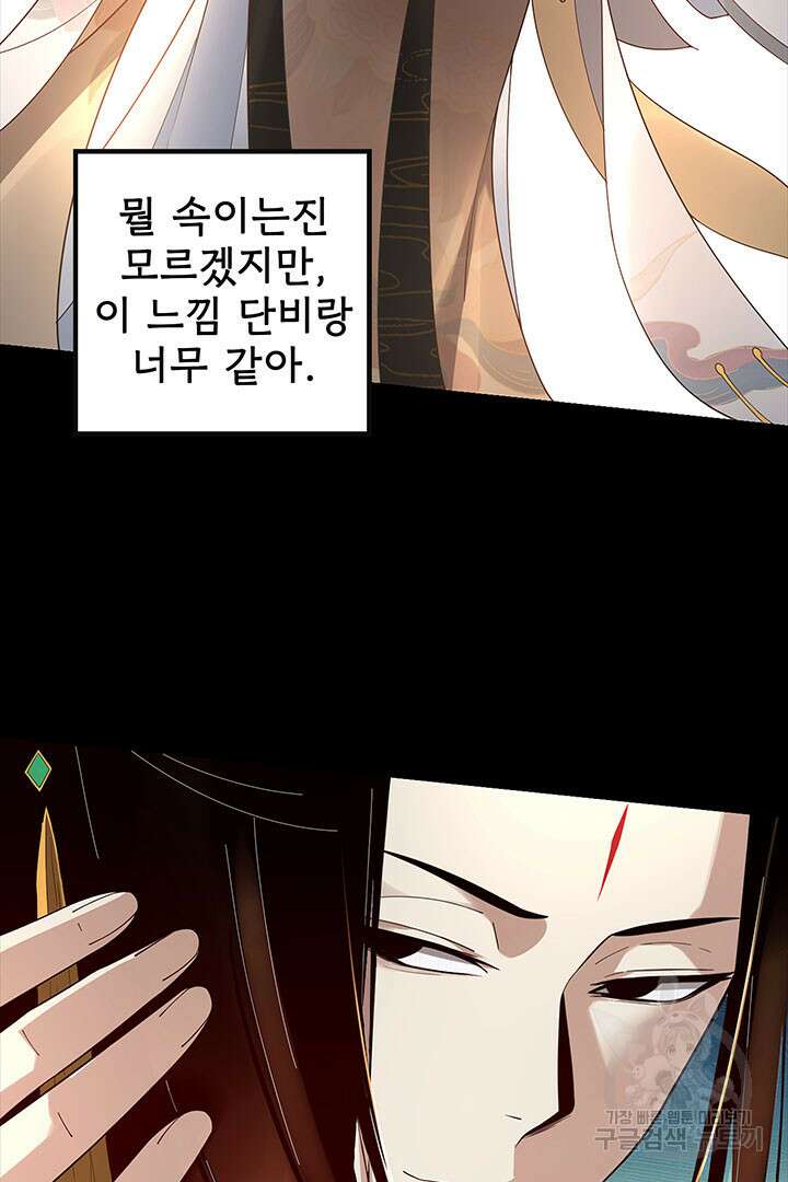 악역이지만 즐겁습니다 33화 77