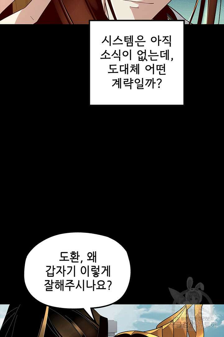 악역이지만 즐겁습니다 33화 78