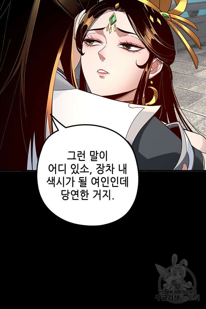악역이지만 즐겁습니다 33화 79