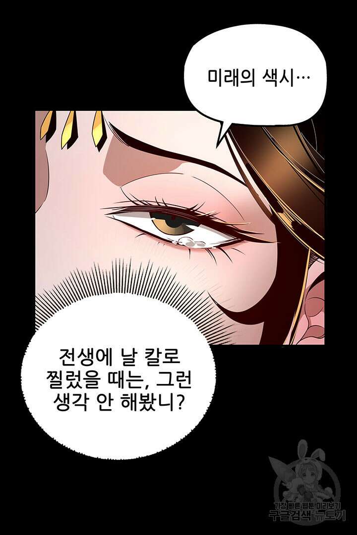 악역이지만 즐겁습니다 33화 80