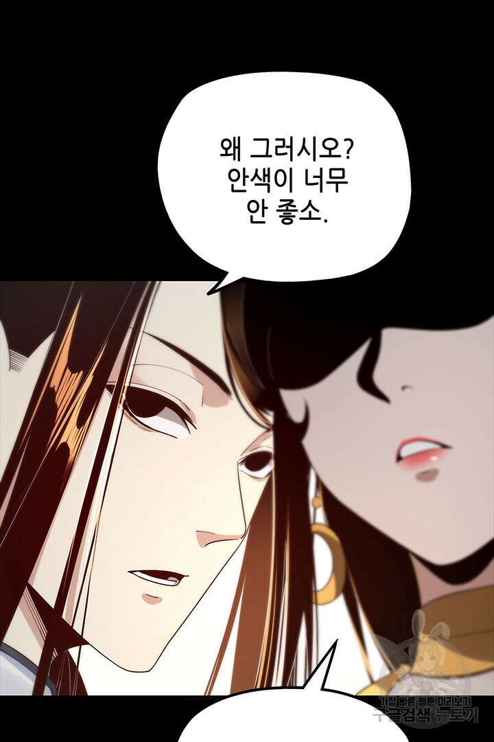 악역이지만 즐겁습니다 33화 81