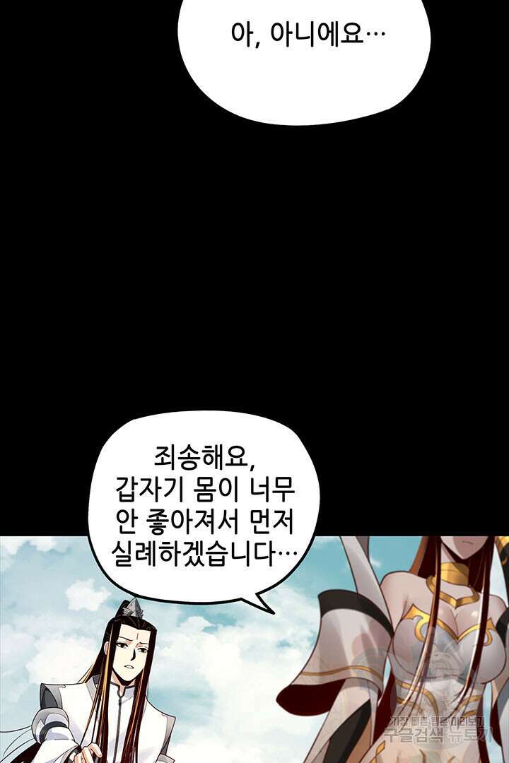 악역이지만 즐겁습니다 33화 82