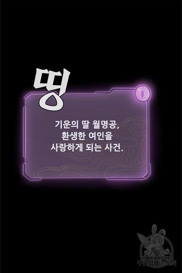 악역이지만 즐겁습니다 33화 87