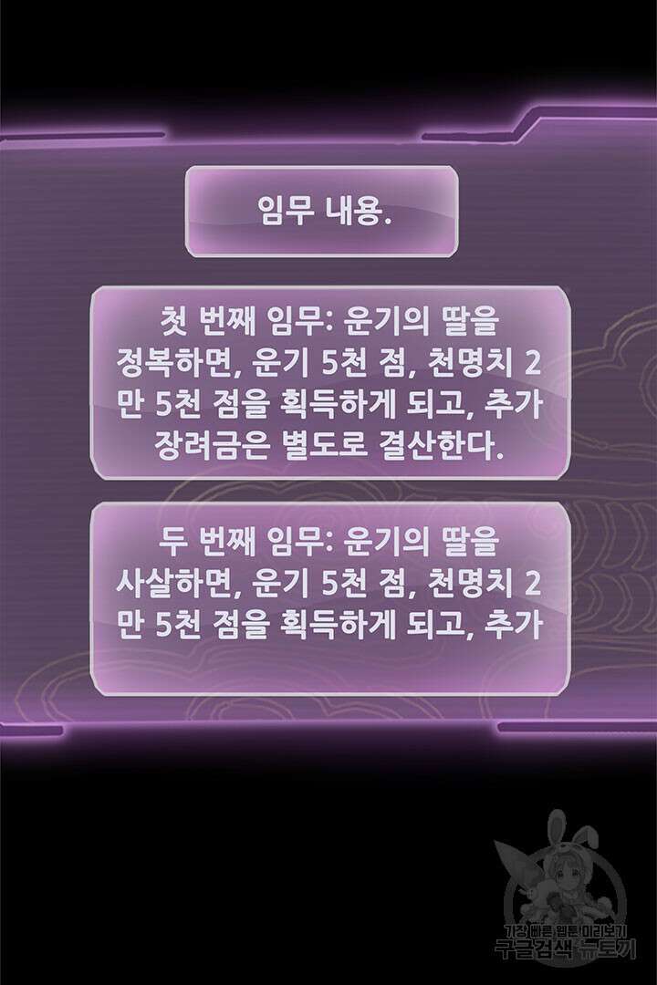 악역이지만 즐겁습니다 33화 88