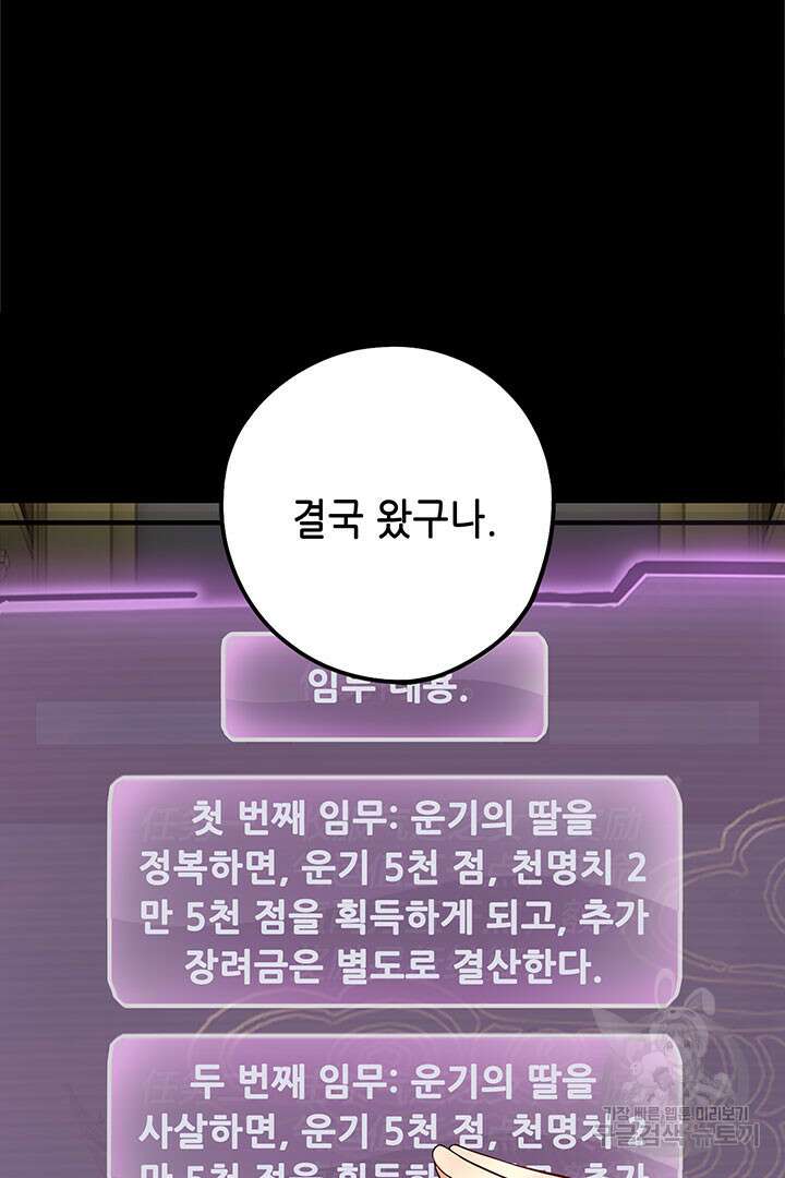 악역이지만 즐겁습니다 33화 89