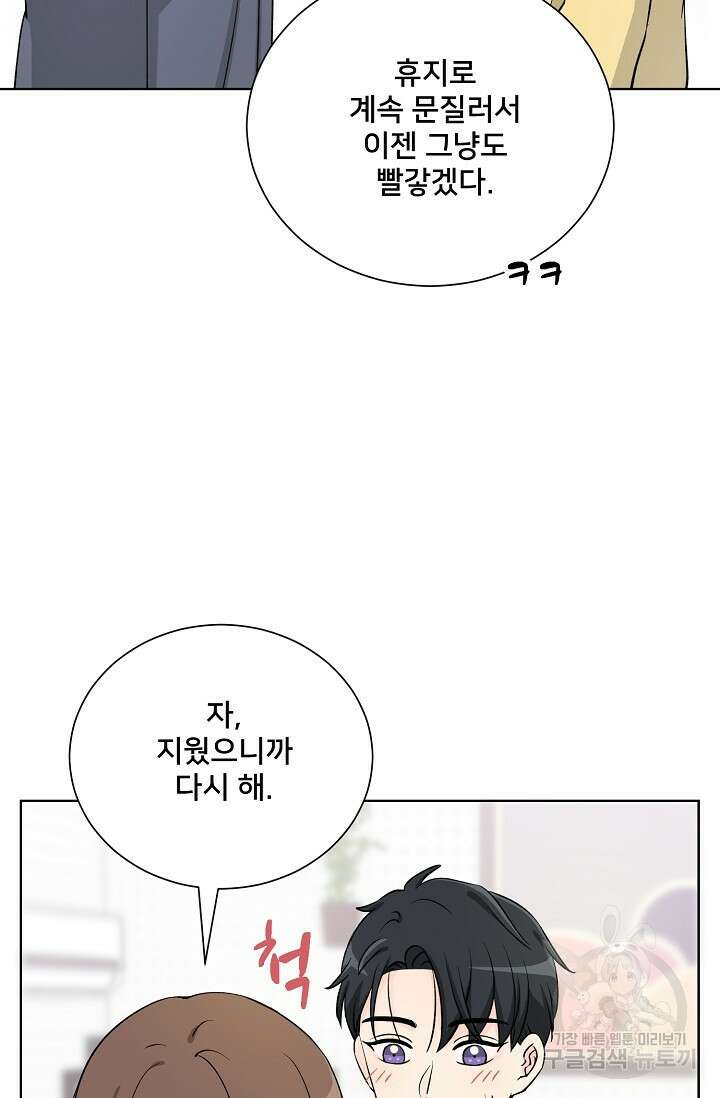 Attack&Attack(어택&어택) 11화 5