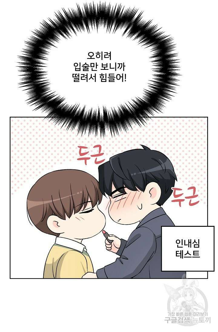 Attack&Attack(어택&어택) 11화 8