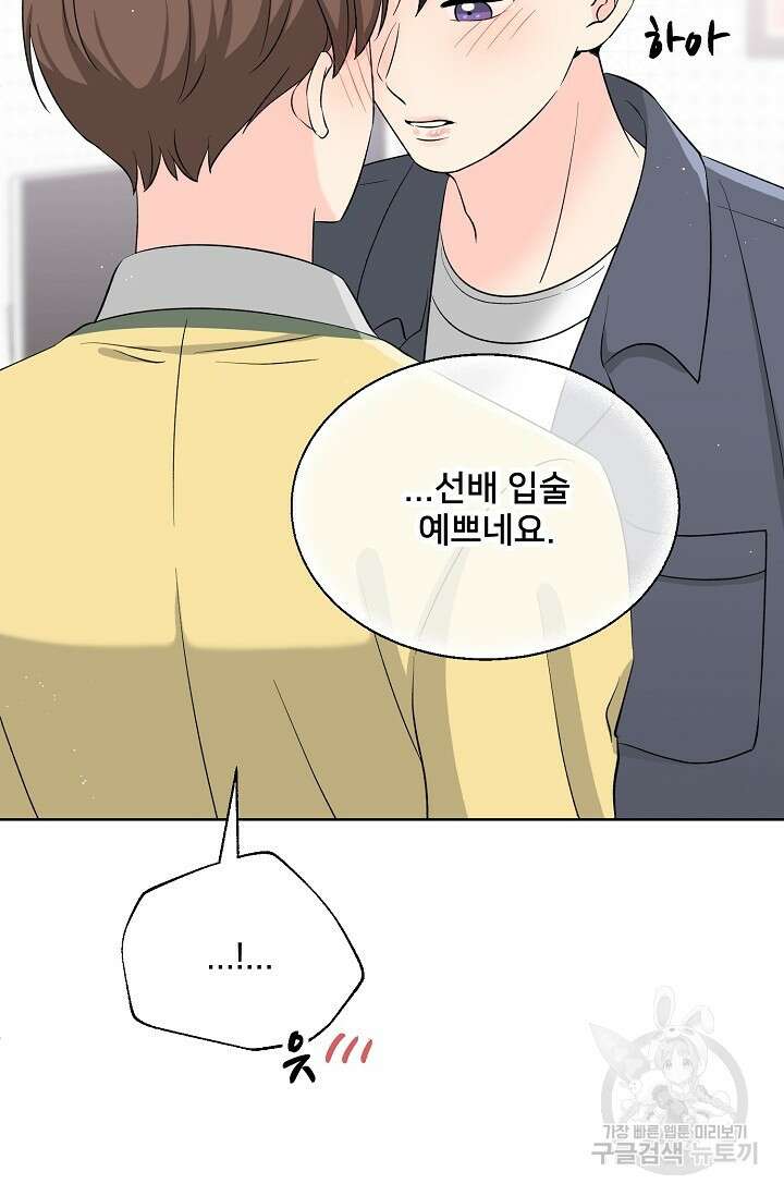 Attack&Attack(어택&어택) 11화 21