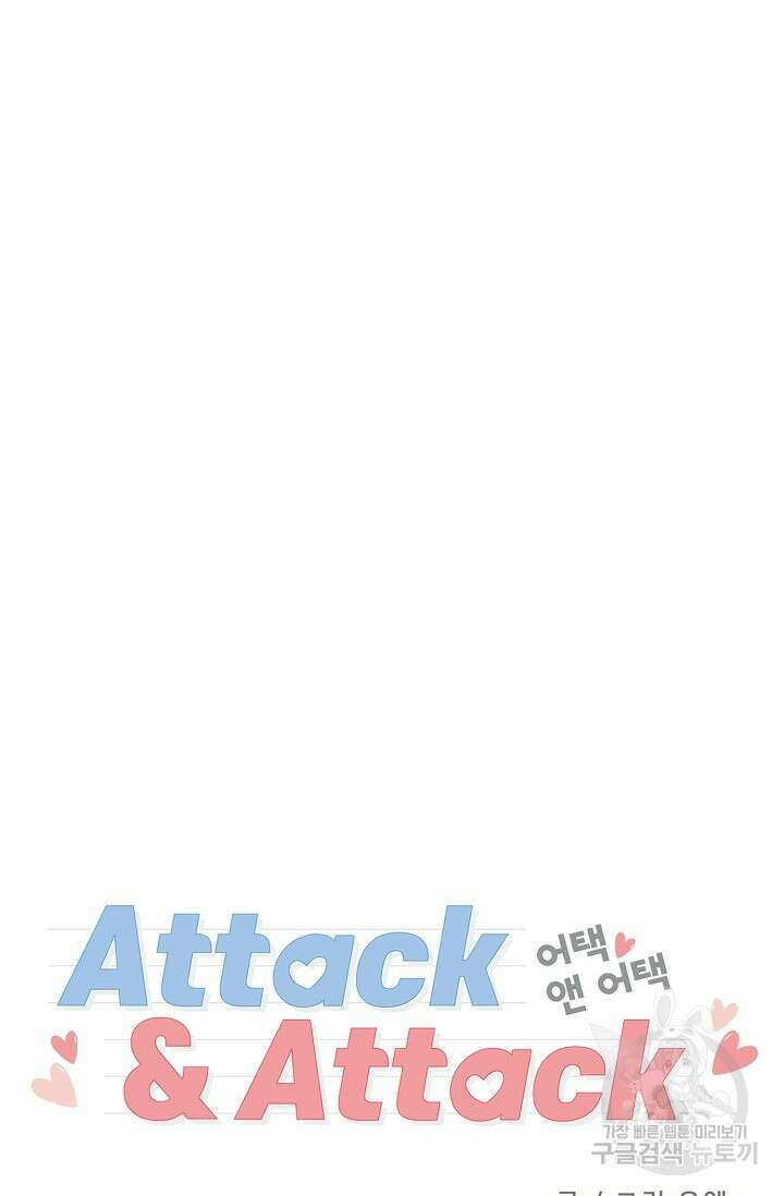Attack&Attack(어택&어택) 11화 27