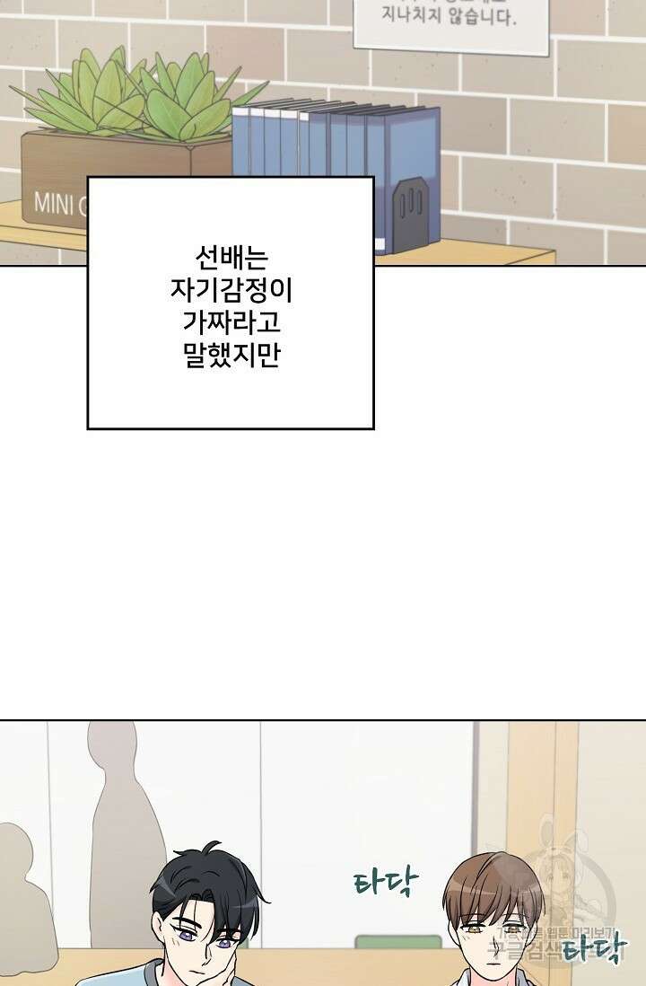 Attack&Attack(어택&어택) 11화 30