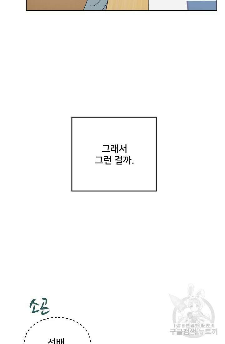 Attack&Attack(어택&어택) 11화 34