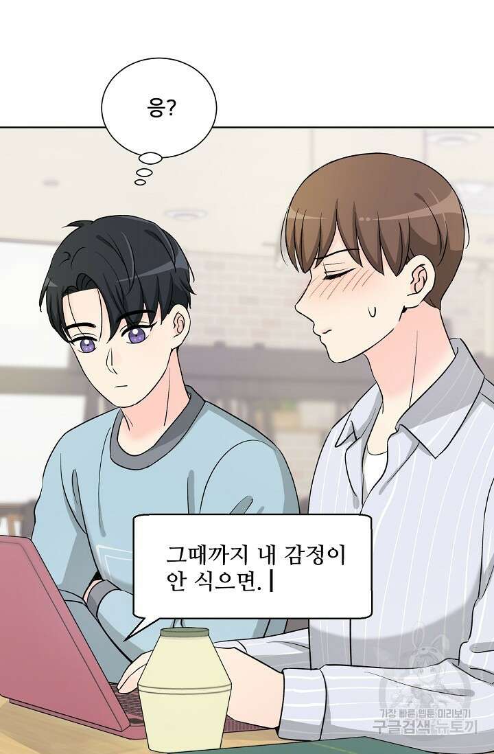 Attack&Attack(어택&어택) 11화 41