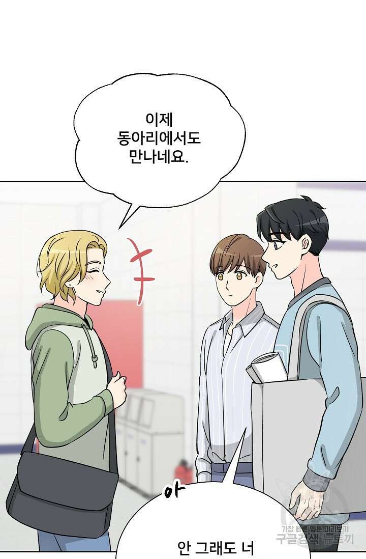 Attack&Attack(어택&어택) 11화 49
