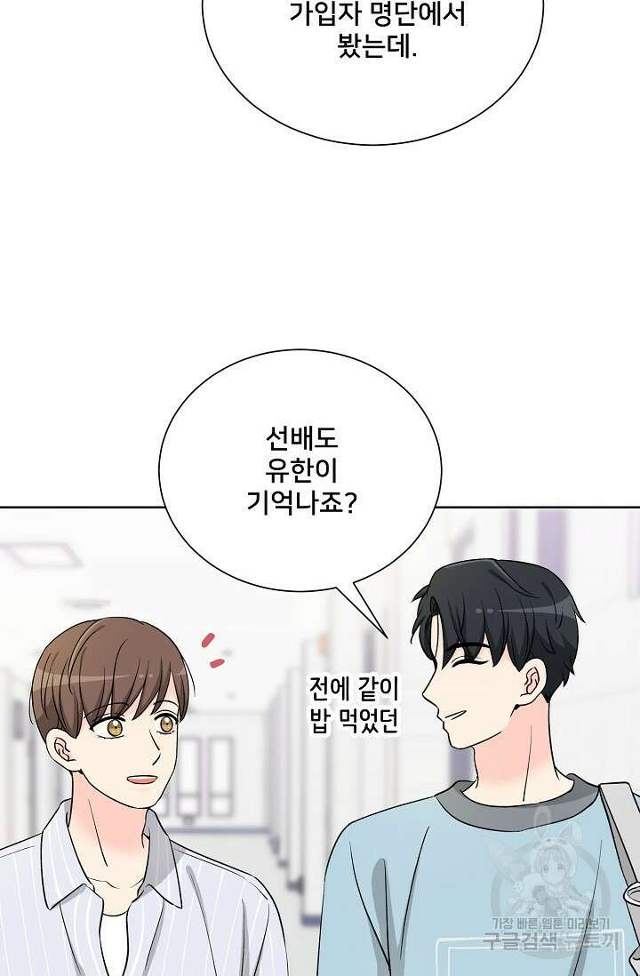 Attack&Attack(어택&어택) 11화 50