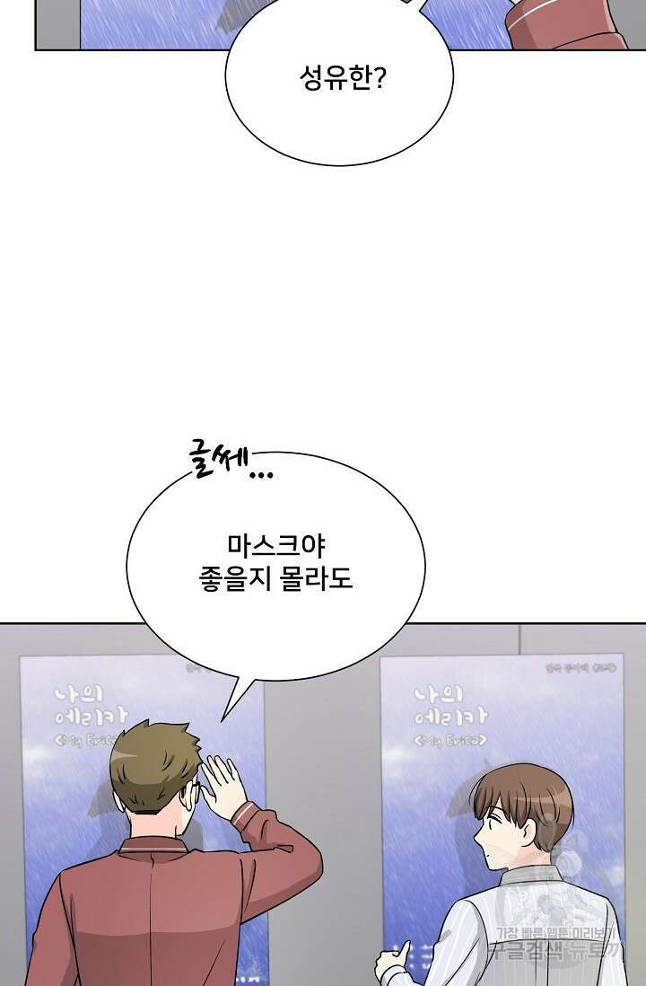 Attack&Attack(어택&어택) 11화 55