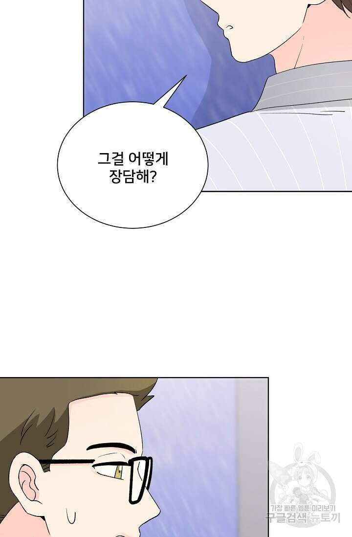 Attack&Attack(어택&어택) 11화 57