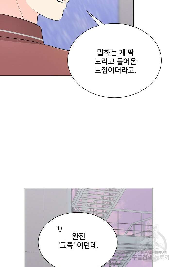 Attack&Attack(어택&어택) 11화 58