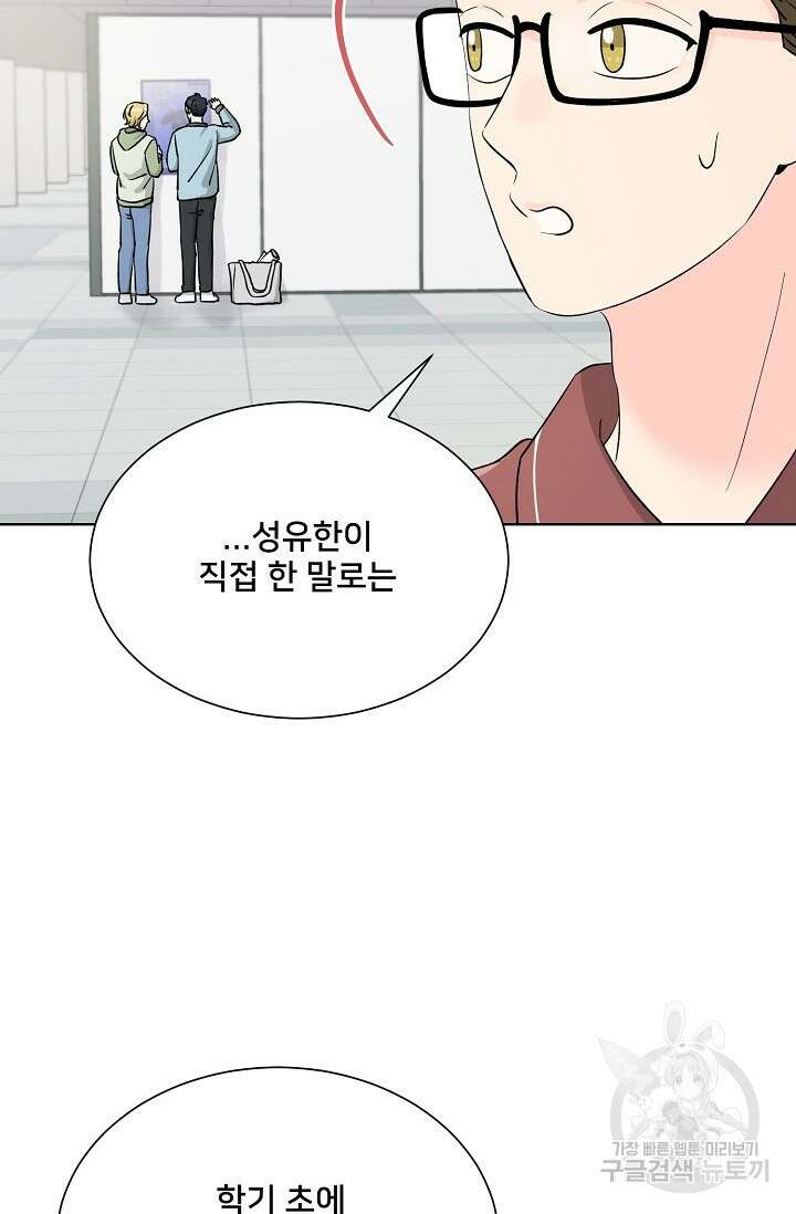 Attack&Attack(어택&어택) 11화 60