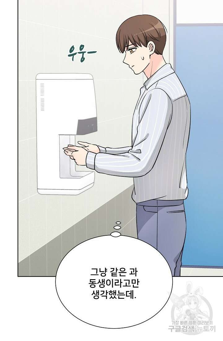 Attack&Attack(어택&어택) 11화 67