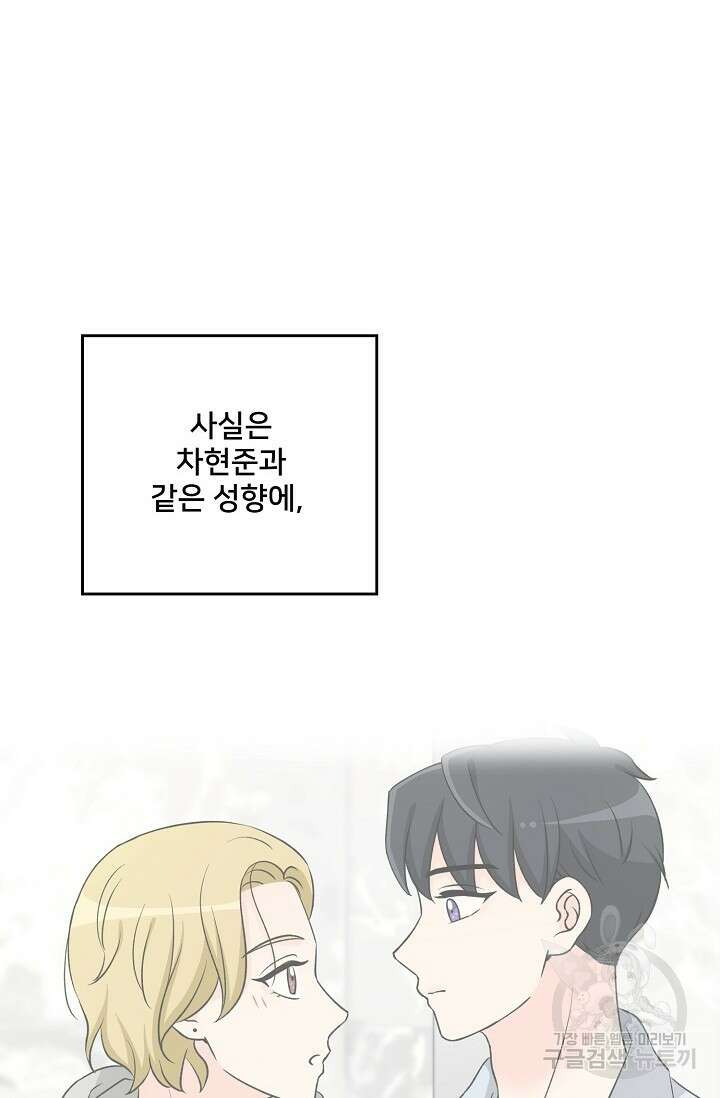 Attack&Attack(어택&어택) 11화 68