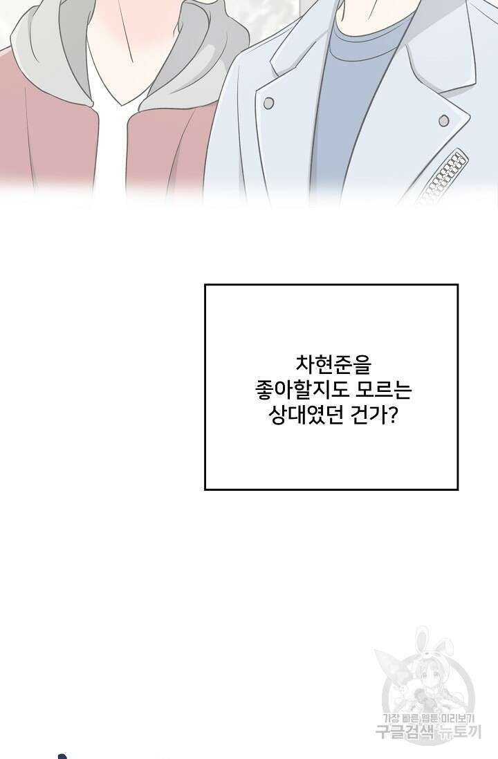 Attack&Attack(어택&어택) 11화 69