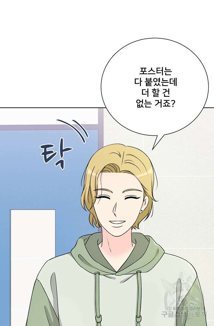Attack&Attack(어택&어택) 11화 72