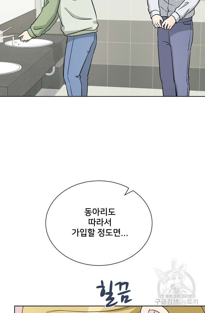 Attack&Attack(어택&어택) 11화 77