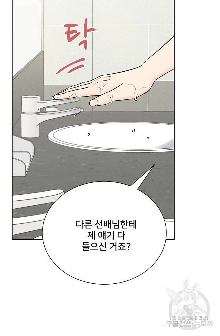 Attack&Attack(어택&어택) 11화 79