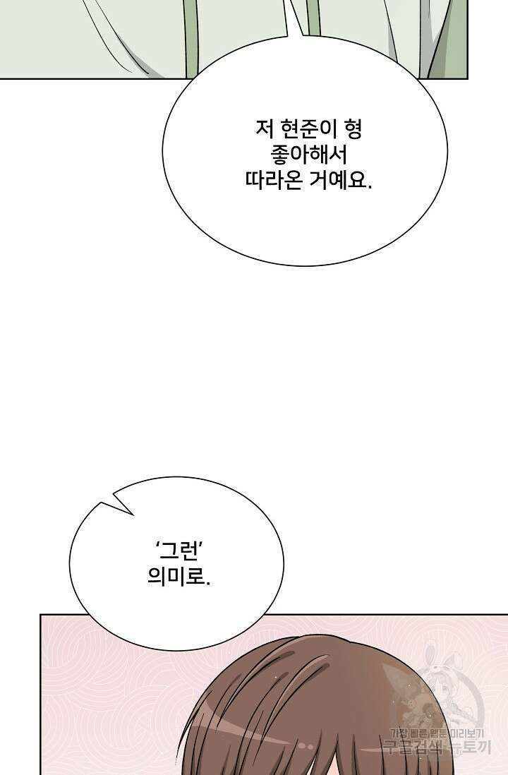 Attack&Attack(어택&어택) 11화 82
