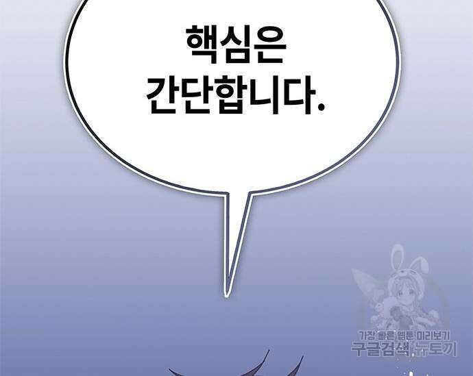 초월자 학원의 수강생이 되었다 49화 5