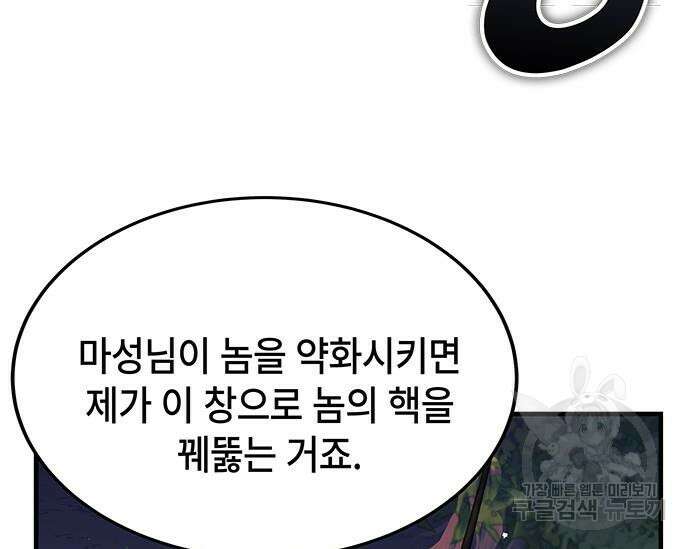 초월자 학원의 수강생이 되었다 49화 8