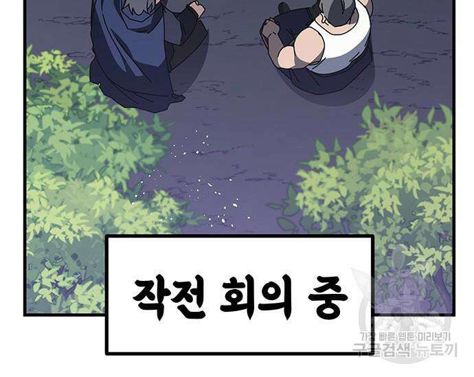초월자 학원의 수강생이 되었다 49화 10