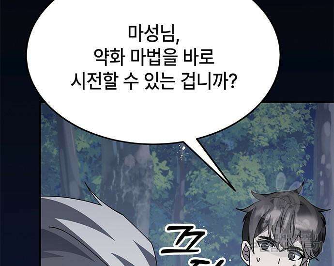초월자 학원의 수강생이 되었다 49화 12