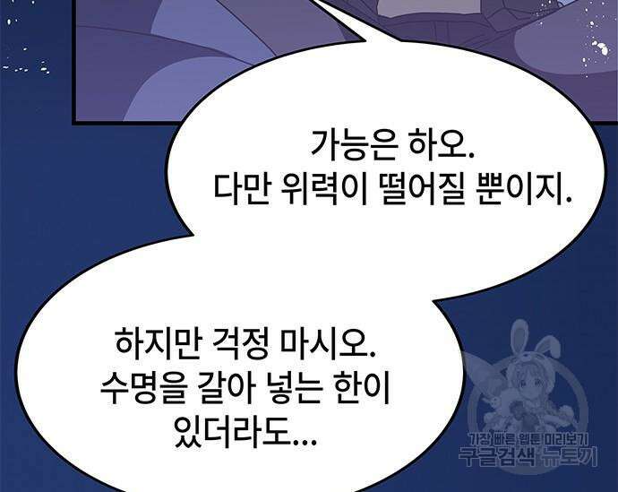 초월자 학원의 수강생이 되었다 49화 14