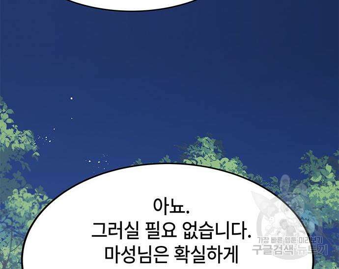 초월자 학원의 수강생이 되었다 49화 15