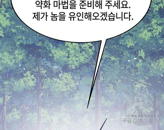 초월자 학원의 수강생이 되었다 49화 16