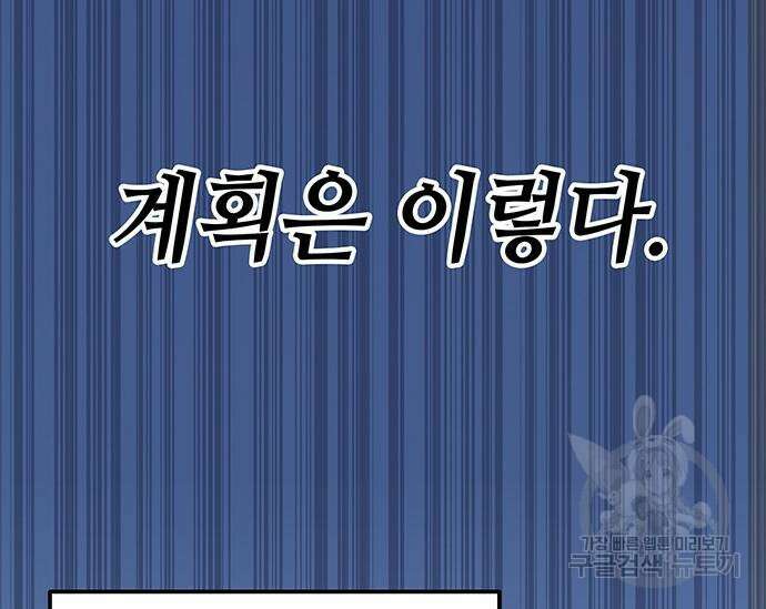 초월자 학원의 수강생이 되었다 49화 19