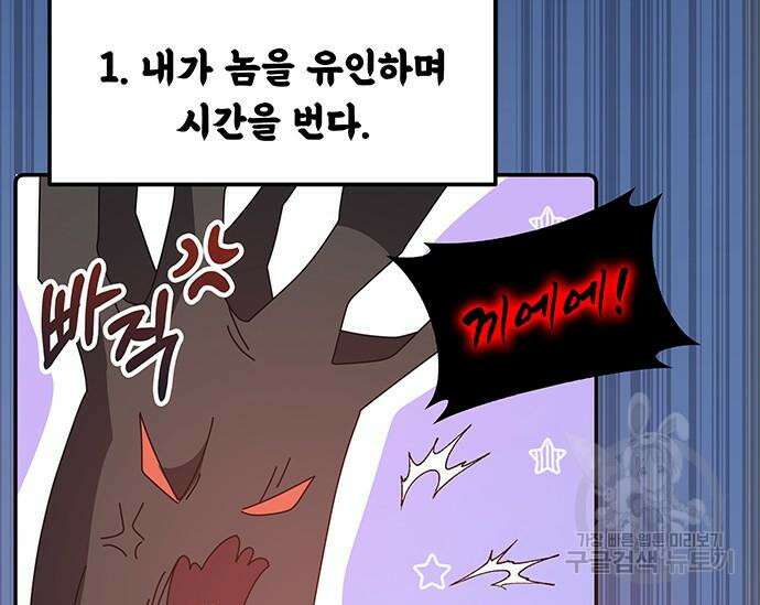 초월자 학원의 수강생이 되었다 49화 20