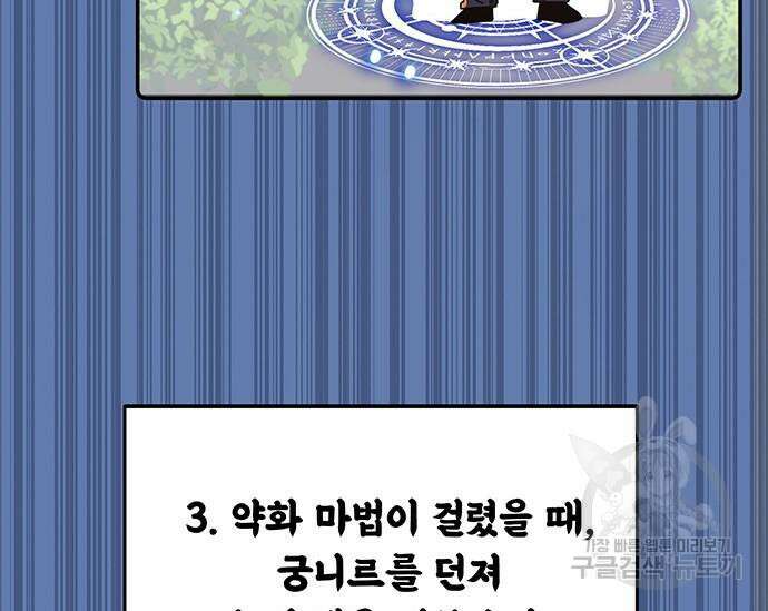 초월자 학원의 수강생이 되었다 49화 24