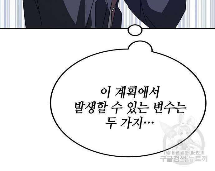 초월자 학원의 수강생이 되었다 49화 29