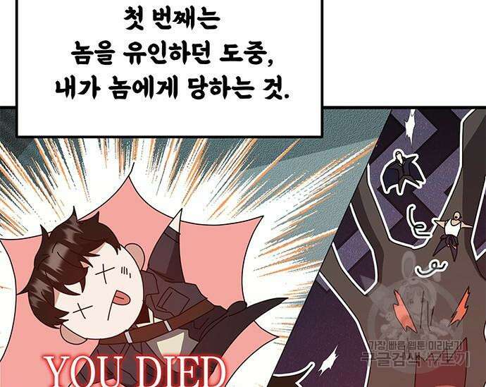 초월자 학원의 수강생이 되었다 49화 32