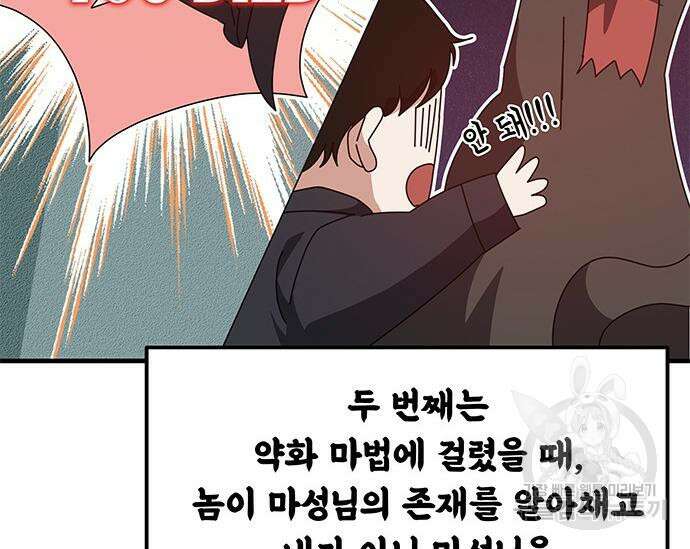 초월자 학원의 수강생이 되었다 49화 33