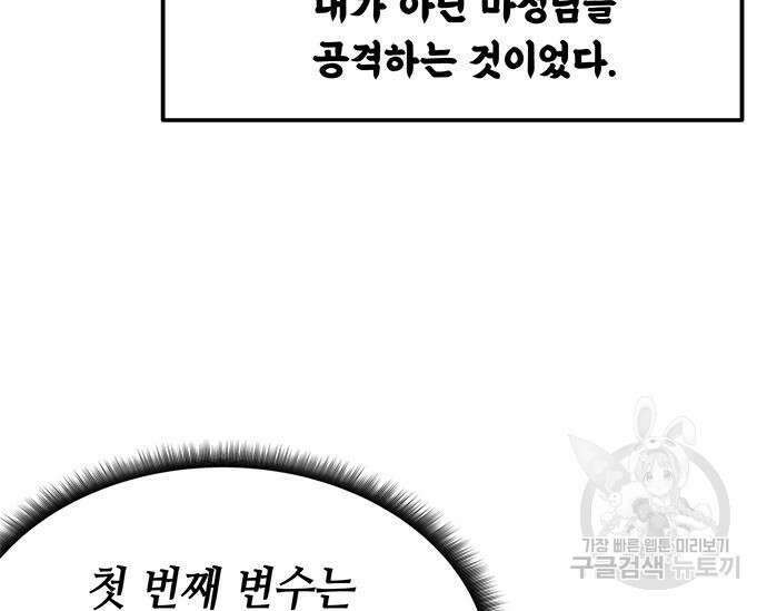 초월자 학원의 수강생이 되었다 49화 34