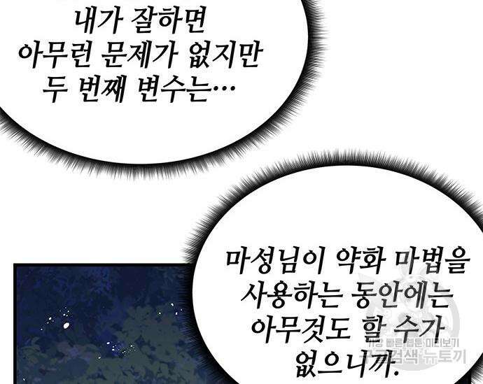 초월자 학원의 수강생이 되었다 49화 35
