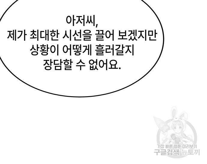 초월자 학원의 수강생이 되었다 49화 38