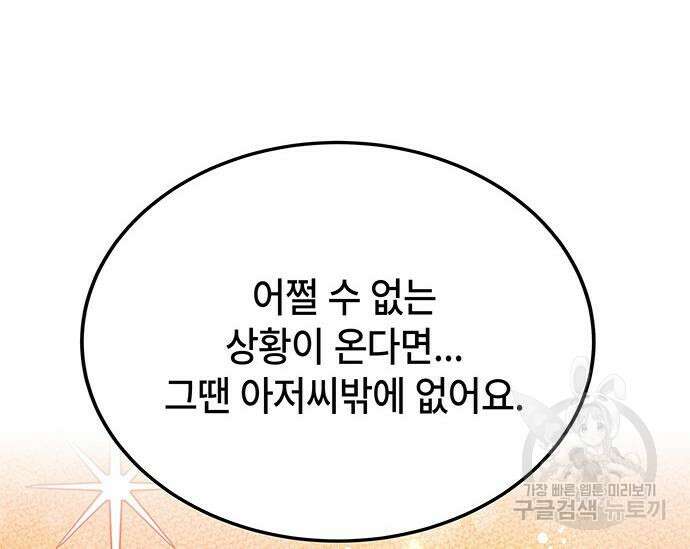 초월자 학원의 수강생이 되었다 49화 39
