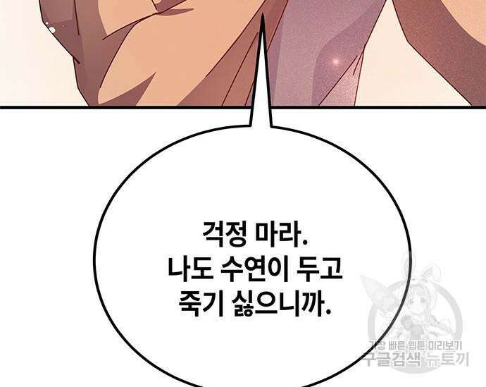 초월자 학원의 수강생이 되었다 49화 42